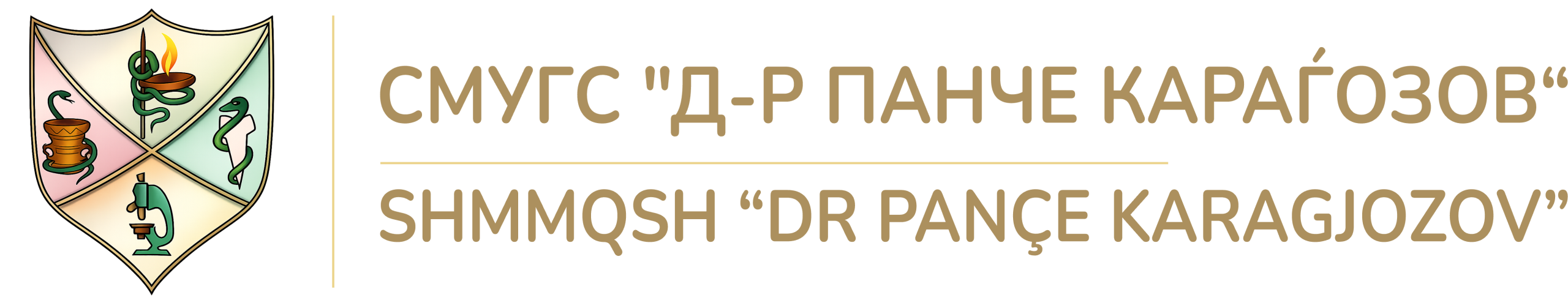 СМУГС "Д-р Панче Караѓозов" Скопје